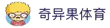 奇异果体育「中国」官方网站 - QIYIGUO SPORTS