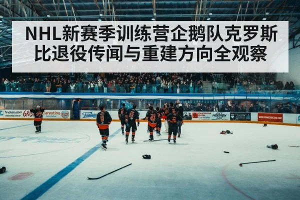 hockey arena crowd